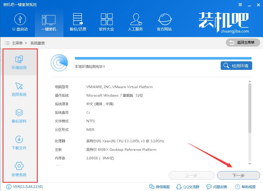 飞飞系统一键重装系统win10