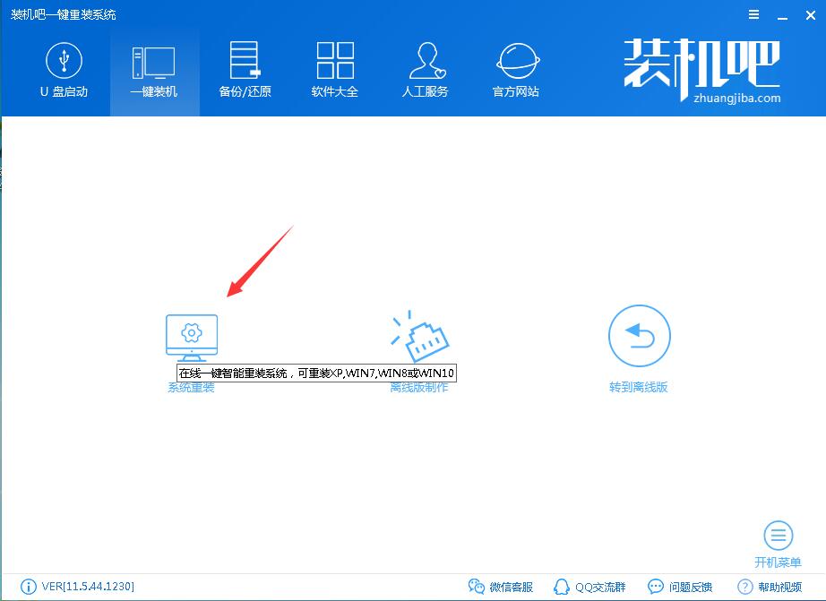 飞飞系统一键重装系统win10