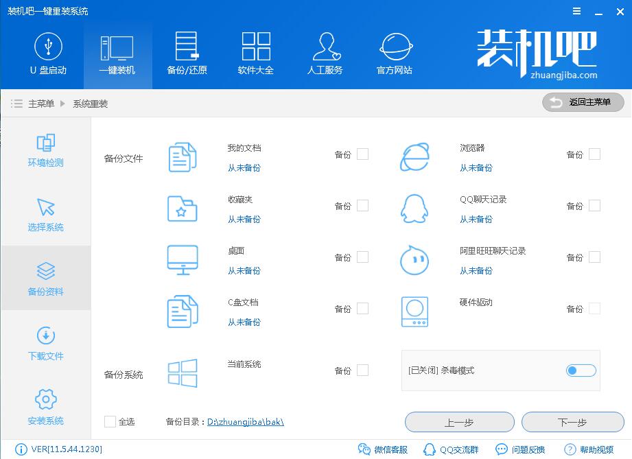 飞飞系统一键重装系统win10