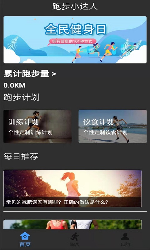 暴脂运动app-插图2