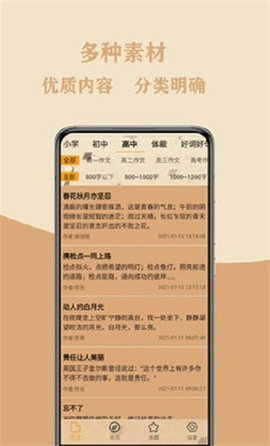 作文大集app手机版