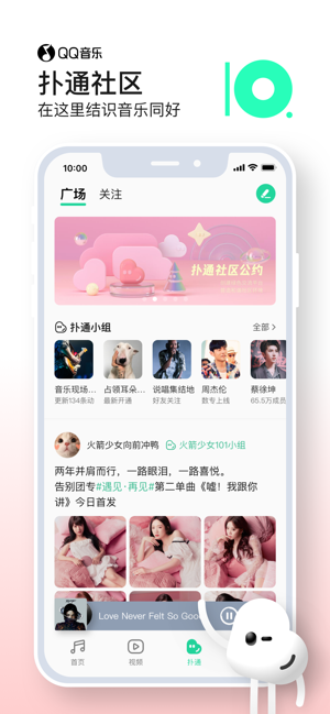 QQ音乐app-插图1