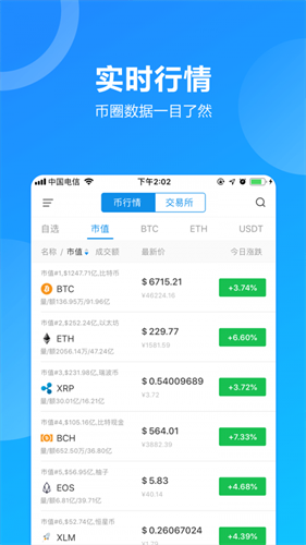 ETH交易所2023app官网下载最新下载免费版