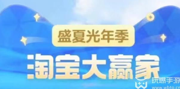 淘宝大赢家盛夏光年赛季结束时间