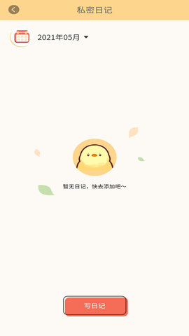 易记便签App免费版