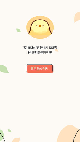 易记便签App免费版