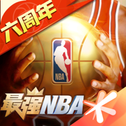 最强NBA手游免费下载安卓最新版