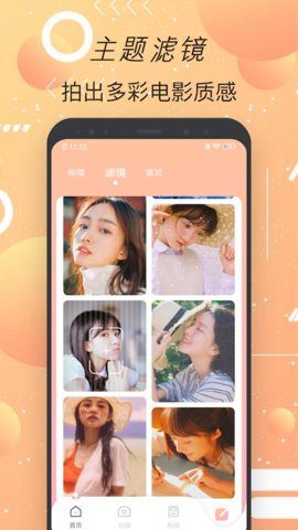 甜颜相机App免费版