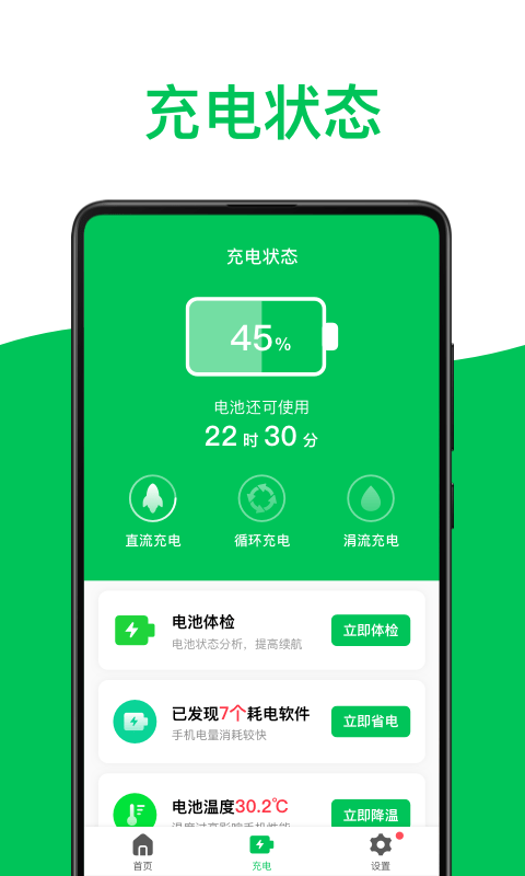 绿色电池医生app-插图2