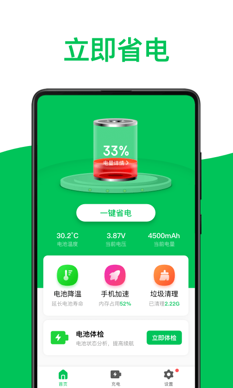绿色电池医生下载最新app