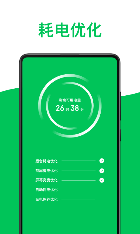 绿色电池医生下载最新app