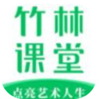 竹林课堂安卓下载最新版