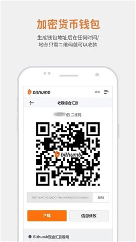 bithumb交易所app安卓版下载安装