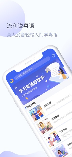 粤语学吧app安卓手机吧