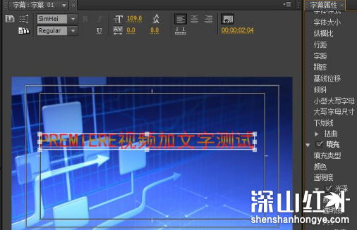 pr怎么修改视频中的文字