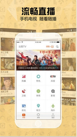 云图电视TV永久app