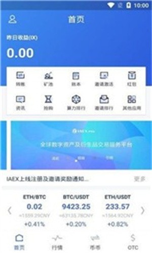 IAEX交易所官网app下载安卓版