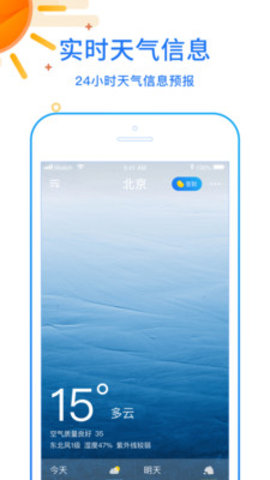 天天看天气预报app