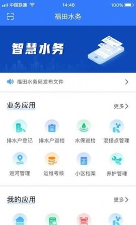 福田水务APP官方最新版