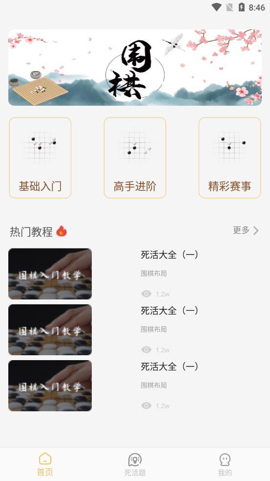 围棋轻松学app安卓版