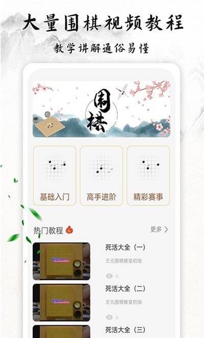 围棋轻松学-插图2