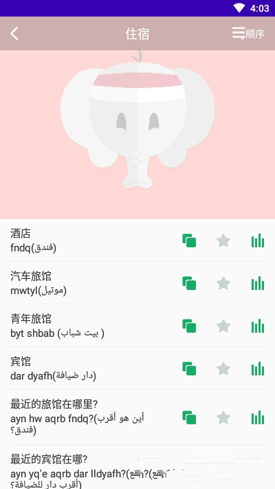 天天阿拉伯语app-插图2