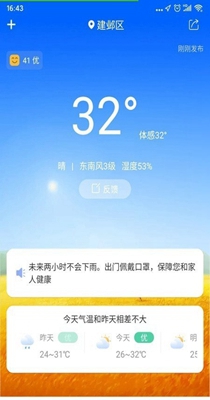 云观天气app下载安装