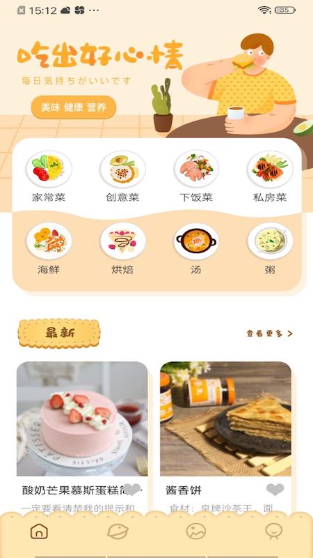 美食教程app-插图2