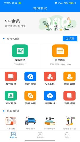 驾考学车安卓版