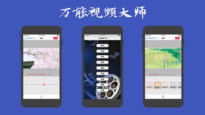 万能视频大师-插图1