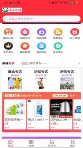 东方快购app最新版