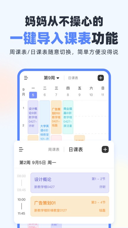 超级课程表app2023安卓最新下载