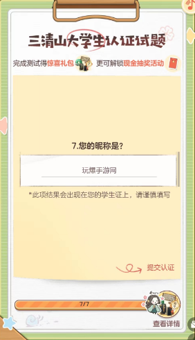 逆水寒手游无敌可爱大学生称号怎么获取