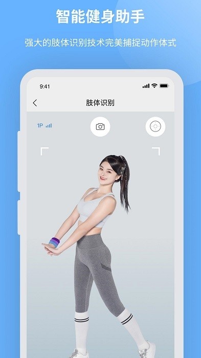 智能健身助手app安卓版最新版