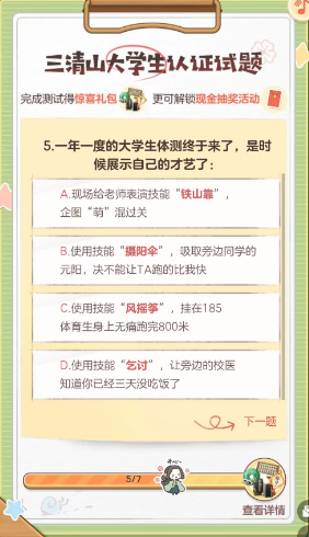 三清山大学生认证试题答案