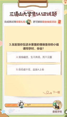 三清山大学生认证试题答案