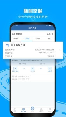 交管12123官网app