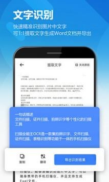 图片扫描全能王app安卓app