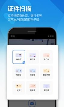 图片扫描全能王app安卓app