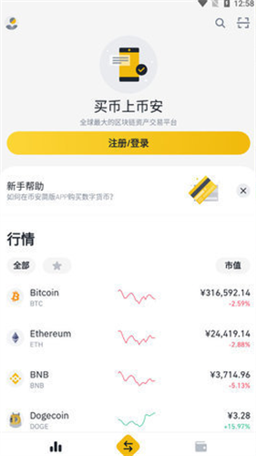 币安官网app2023版最新下载