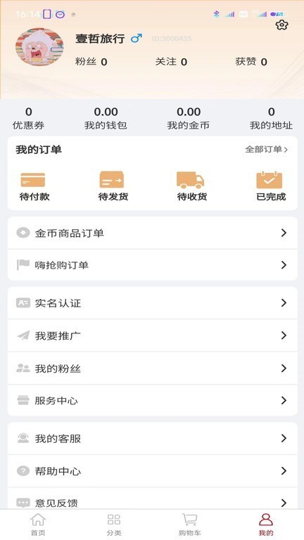 壹哲旅行app2023下载安卓