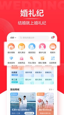 婚礼纪app下载电子请帖最新版最新版