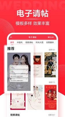 婚礼纪app下载电子请帖最新版最新版