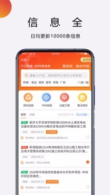 招标无忧app手机版