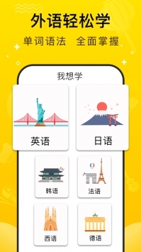 鹿老师说外语app