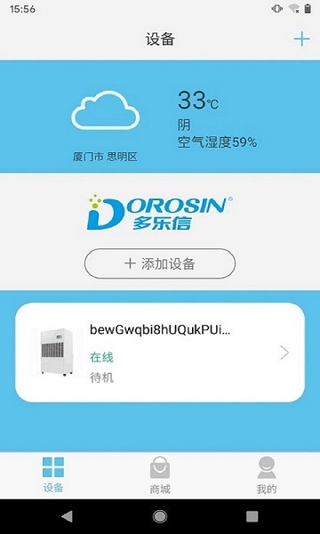 多乐信智能app最新版本