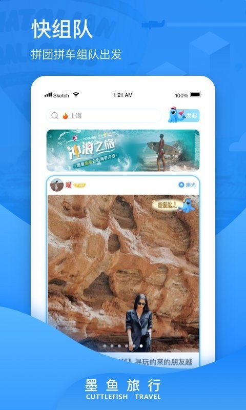 墨鱼旅行app最新下载2023版