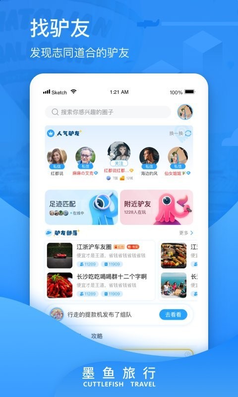 墨鱼旅行app最新下载2023版