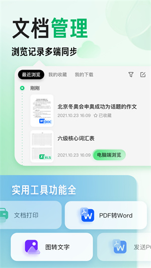 百度文库app安卓版免费下载最新版