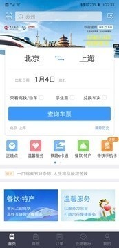 铁路12306下载